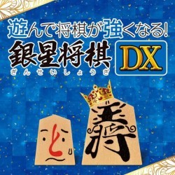 Asonde Shogi ga Tsuyokunaru! Ginsei Shogi DX Rom